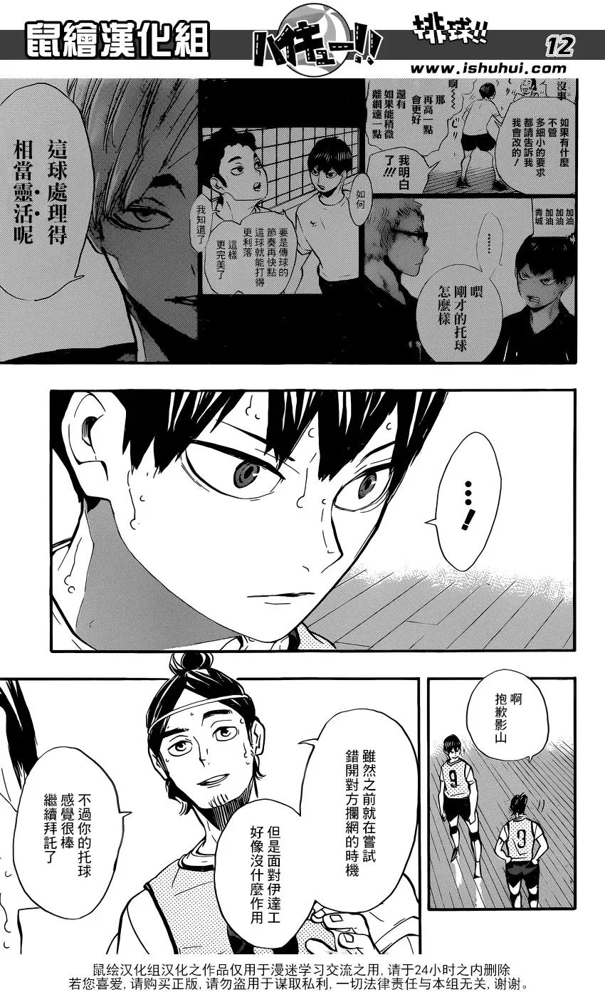 第224话 归来 第11页