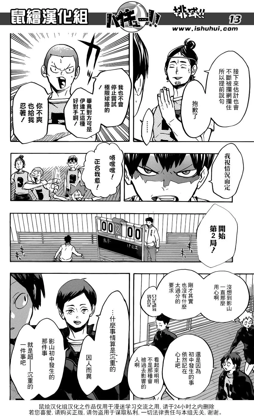 第224话 归来 第12页