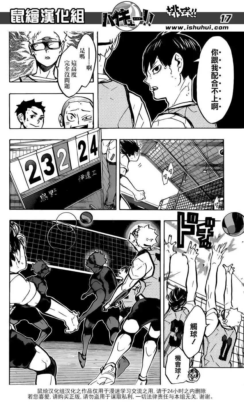 第224话 归来 第16页