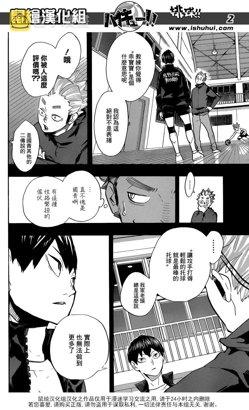 第222话 昂扬 第2页