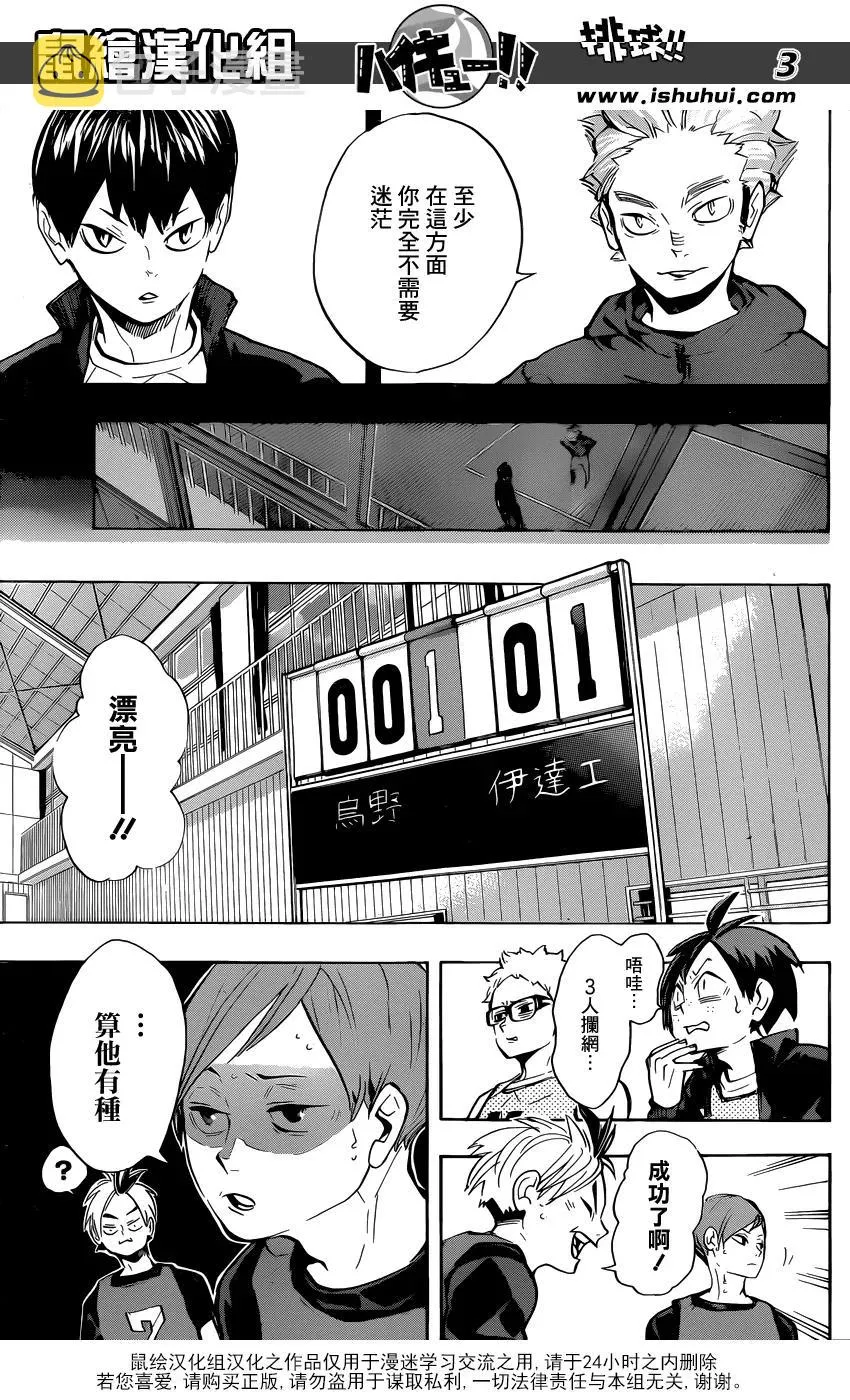 第222话 昂扬 第3页