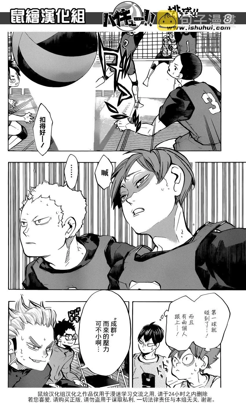 第222话 昂扬 第8页