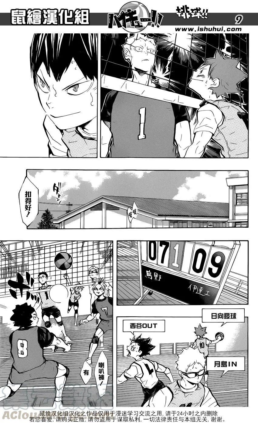 第222话 昂扬 第9页