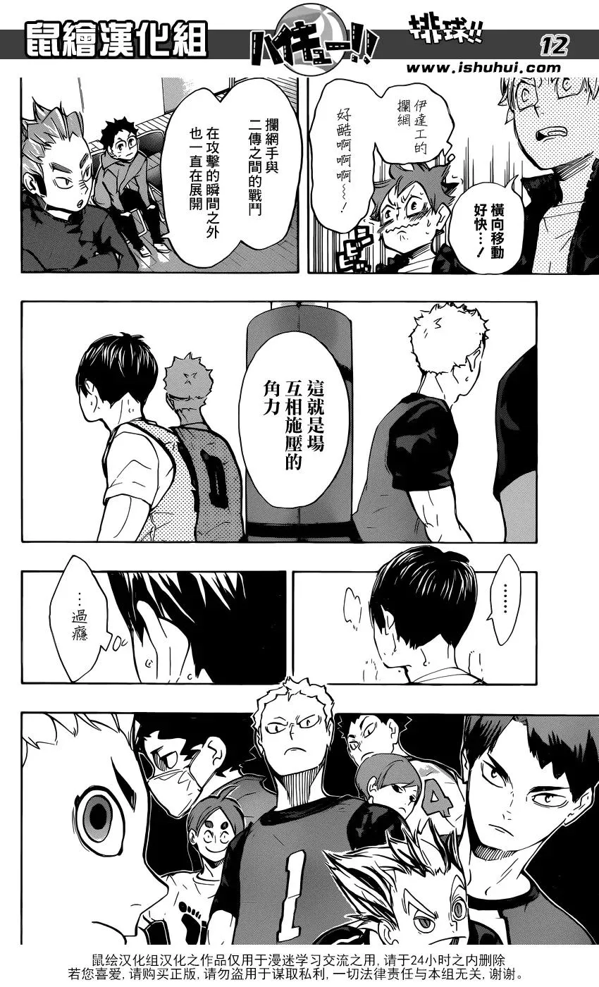 第222话 昂扬 第12页