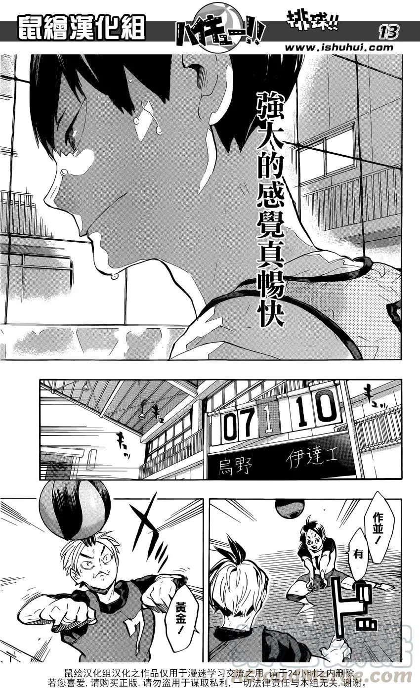 第222话 昂扬 第13页