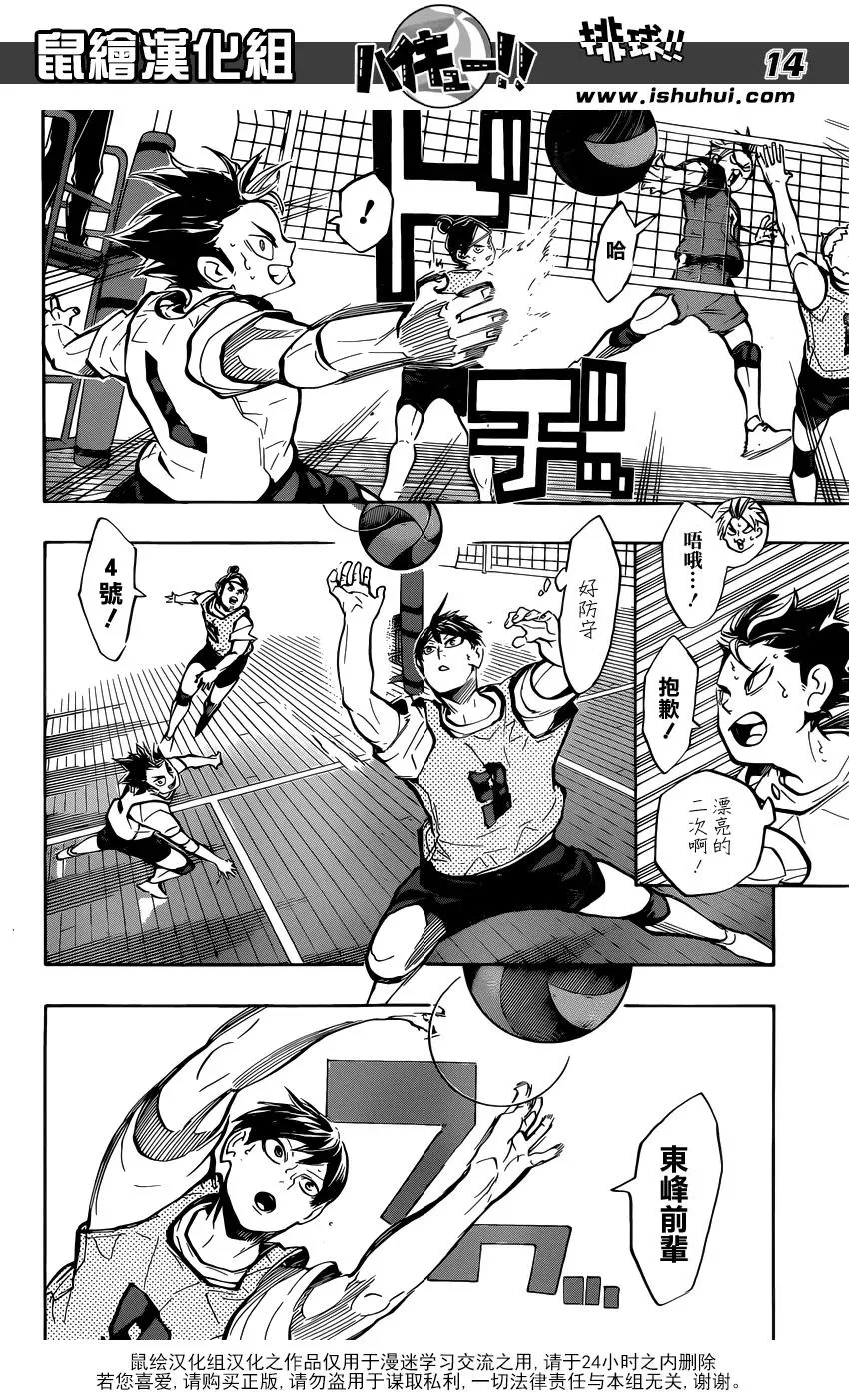 第222话 昂扬 第14页