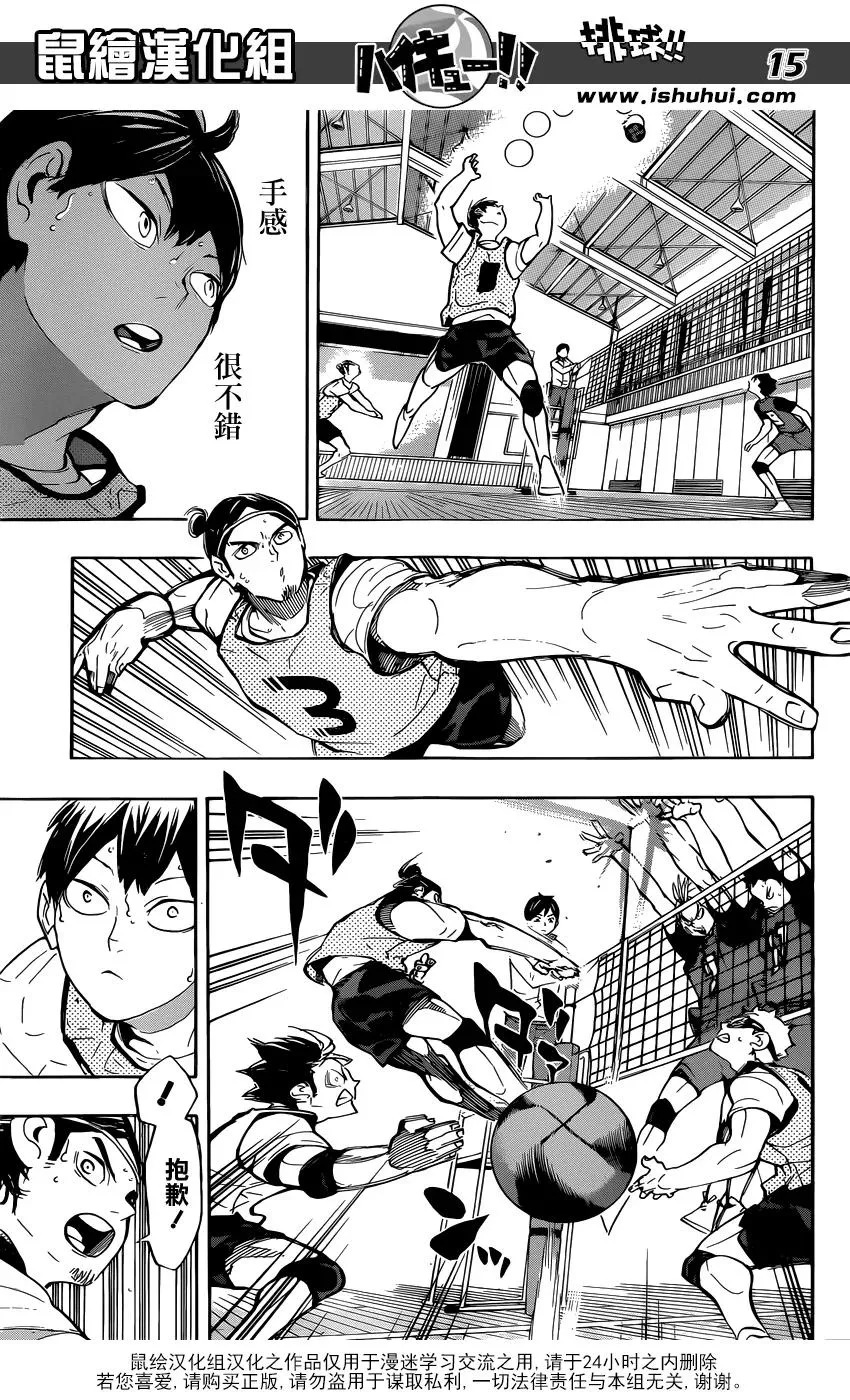 第222话 昂扬 第15页