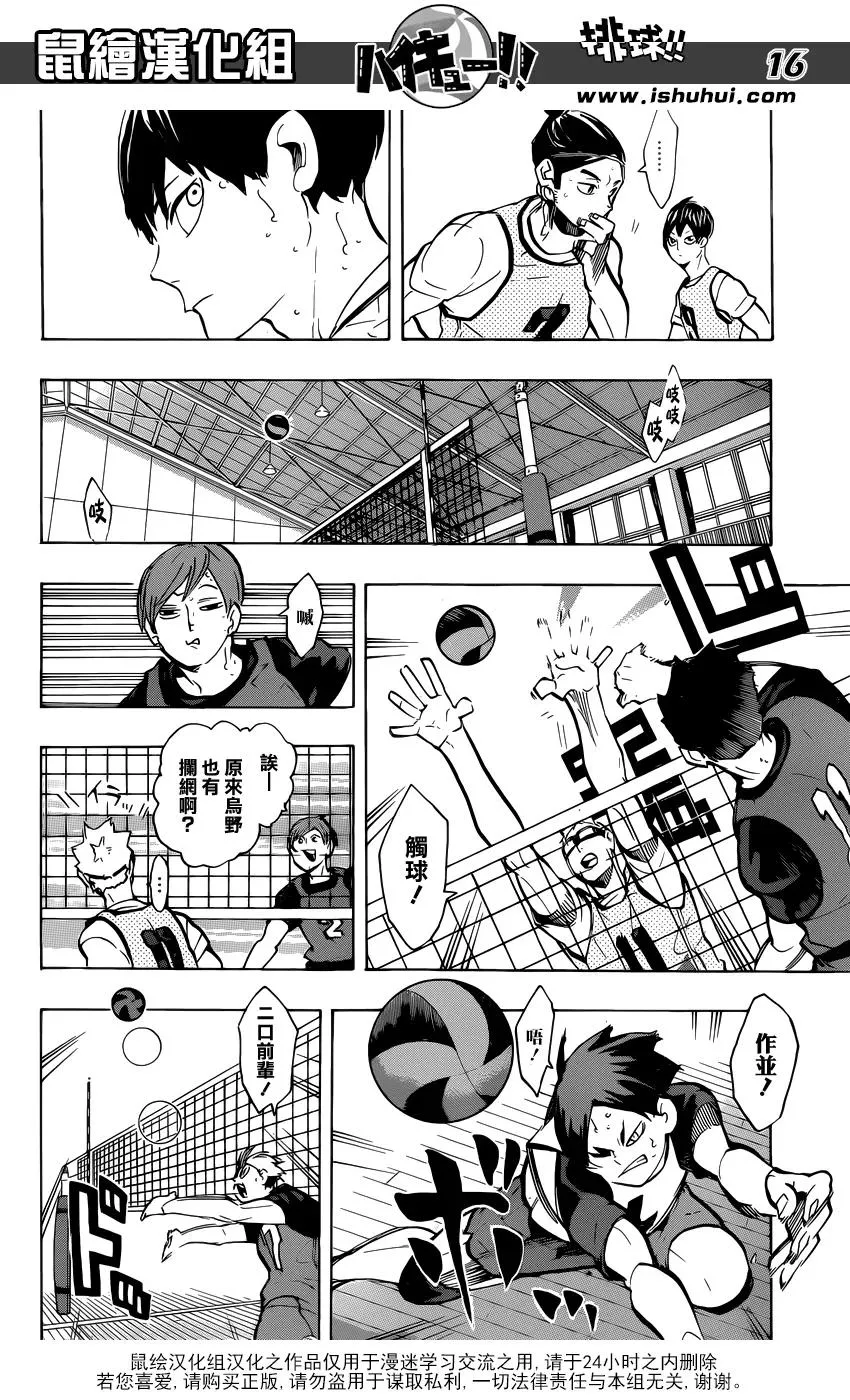 第222话 昂扬 第16页