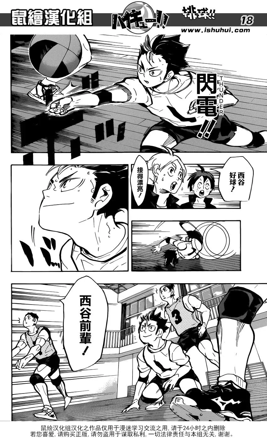 第222话 昂扬 第18页