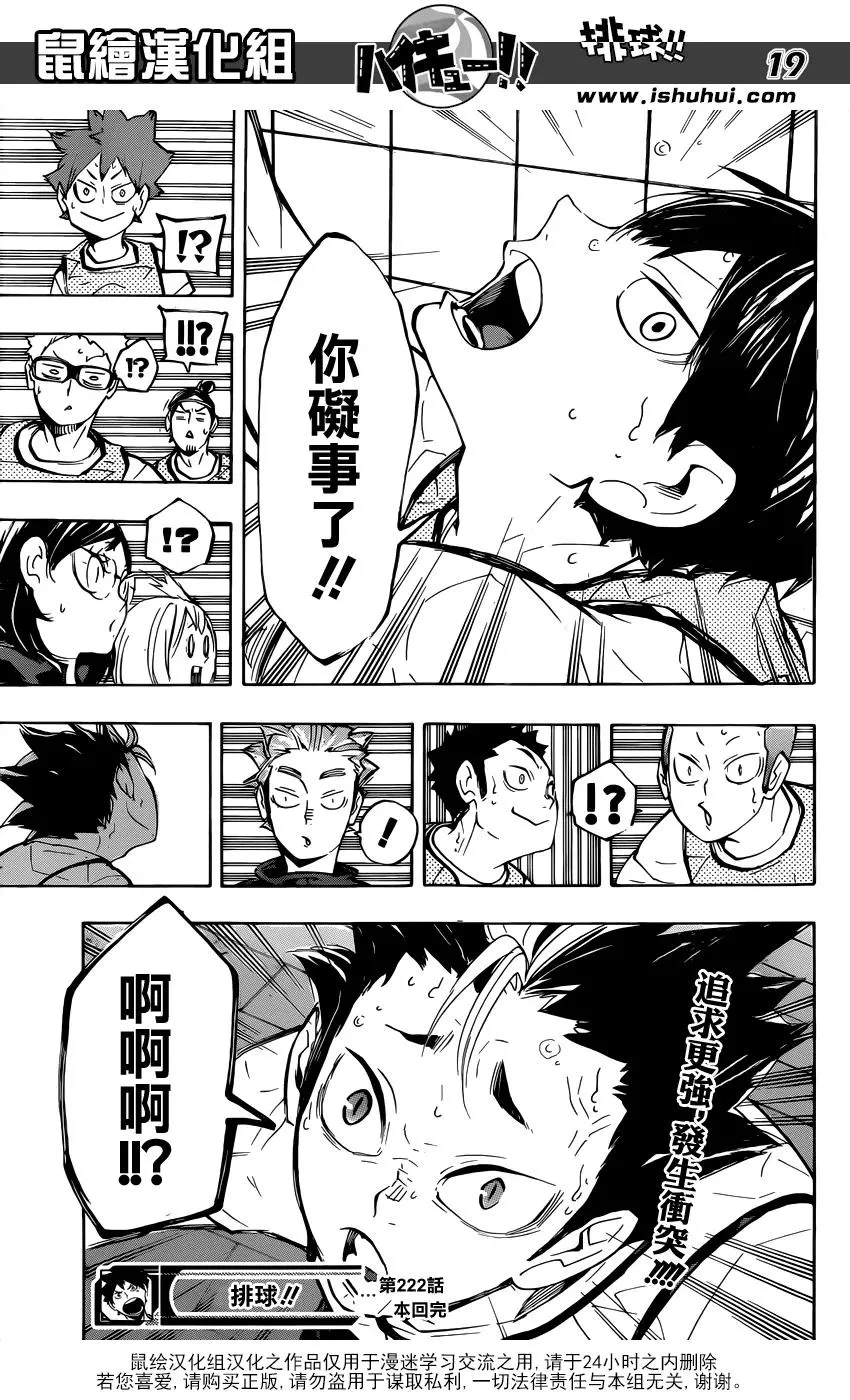 第222话 昂扬 第19页