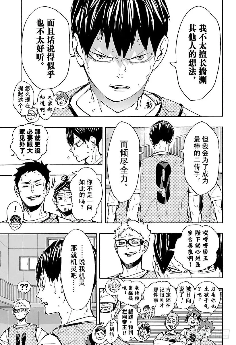 第225话 别扭依旧 第2页