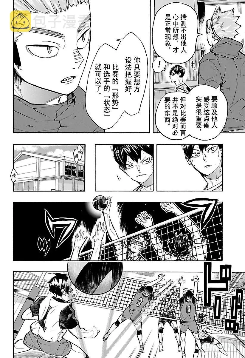 第225话 别扭依旧 第3页