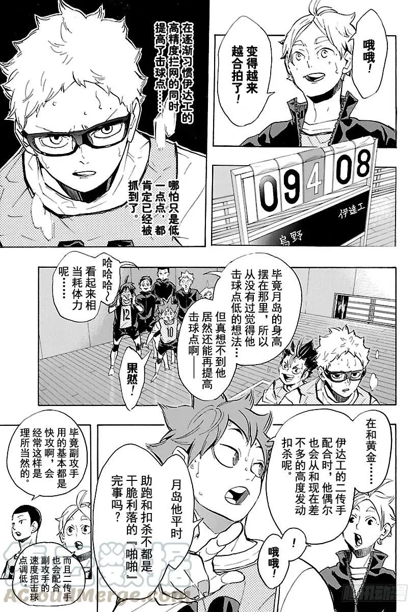 第225话 别扭依旧 第4页