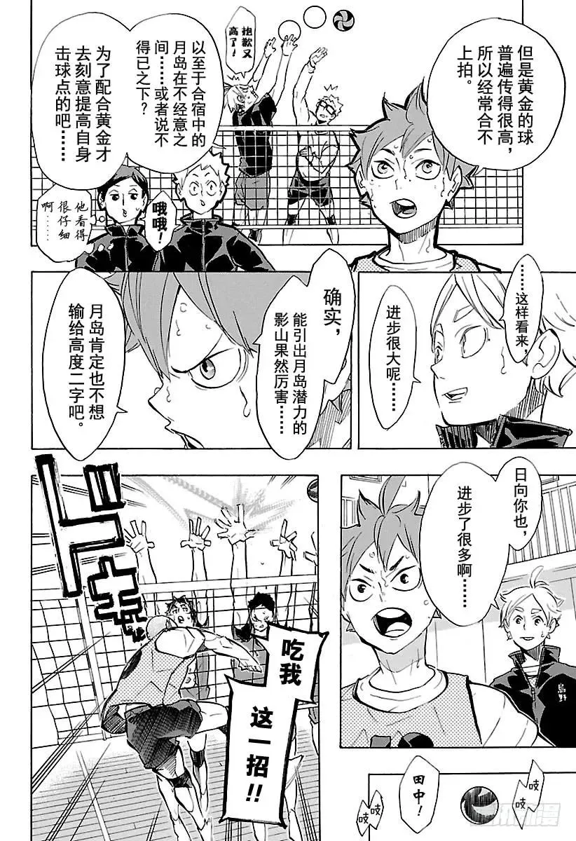 第225话 别扭依旧 第5页