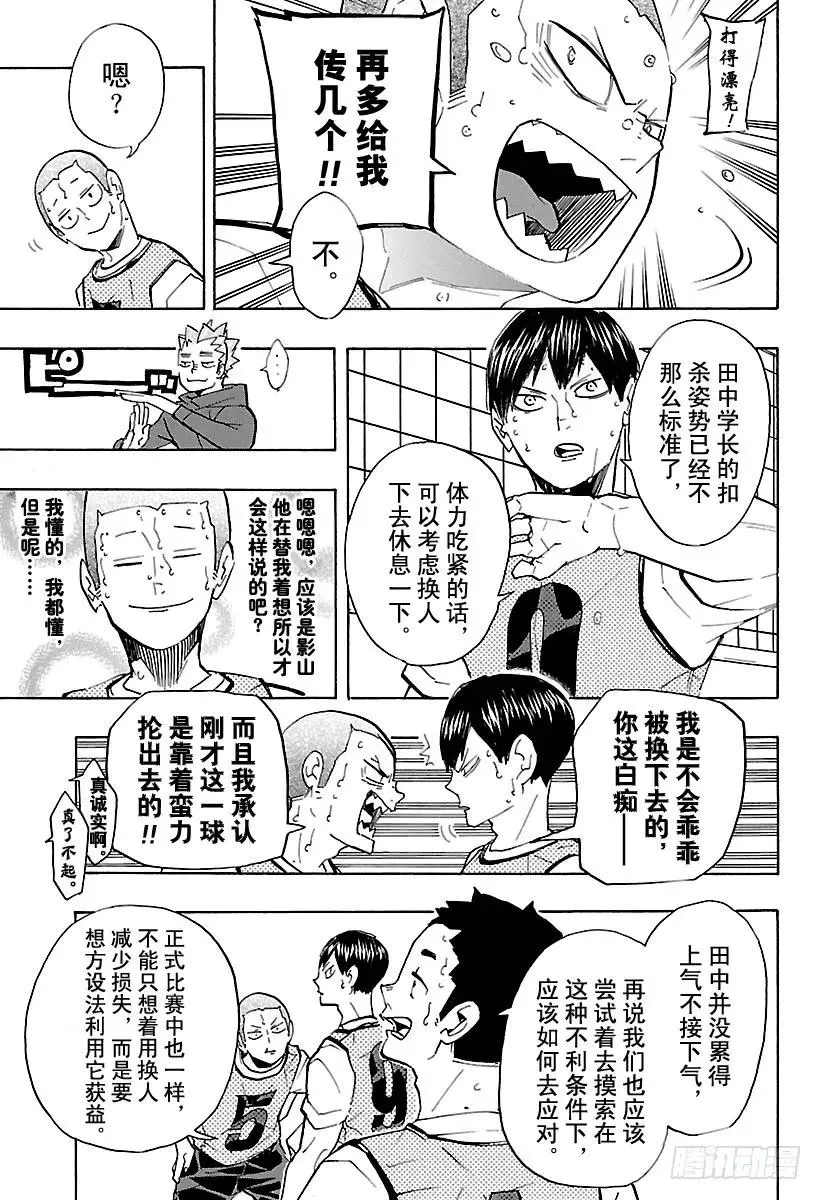 第225话 别扭依旧 第6页