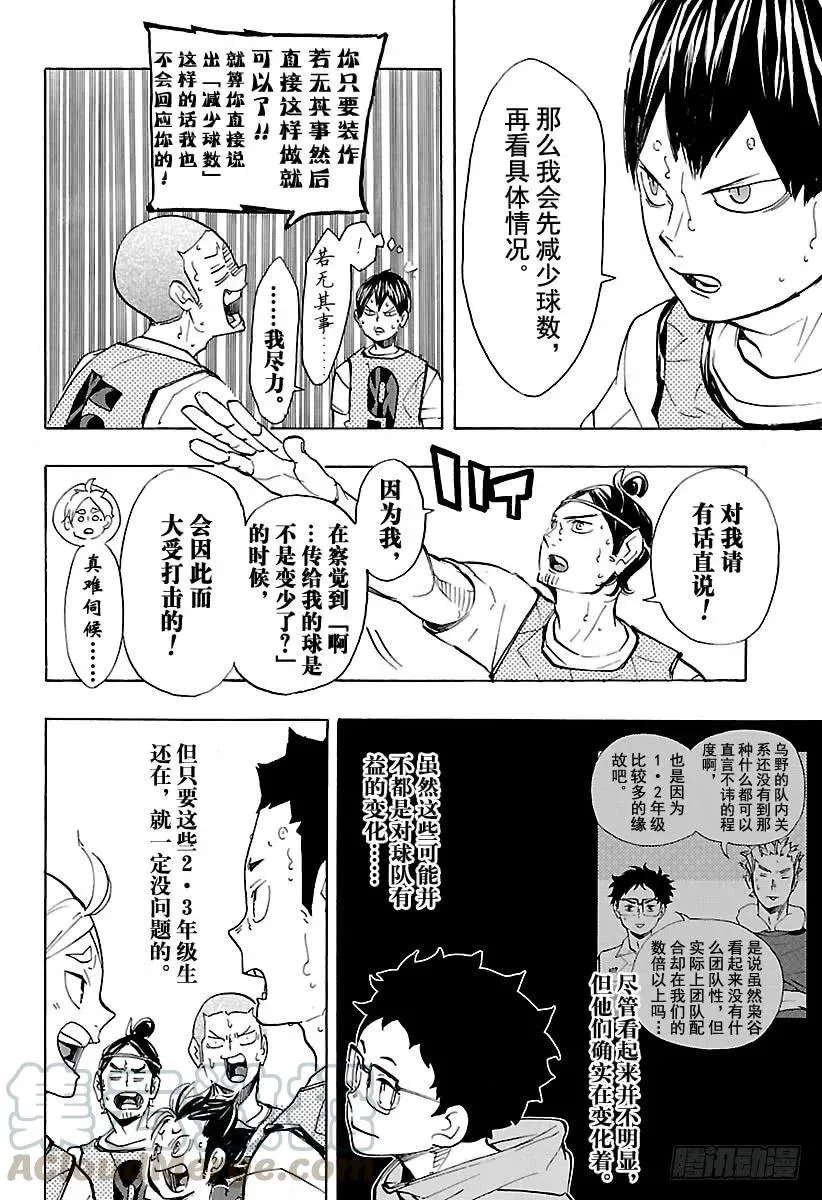 第225话 别扭依旧 第7页