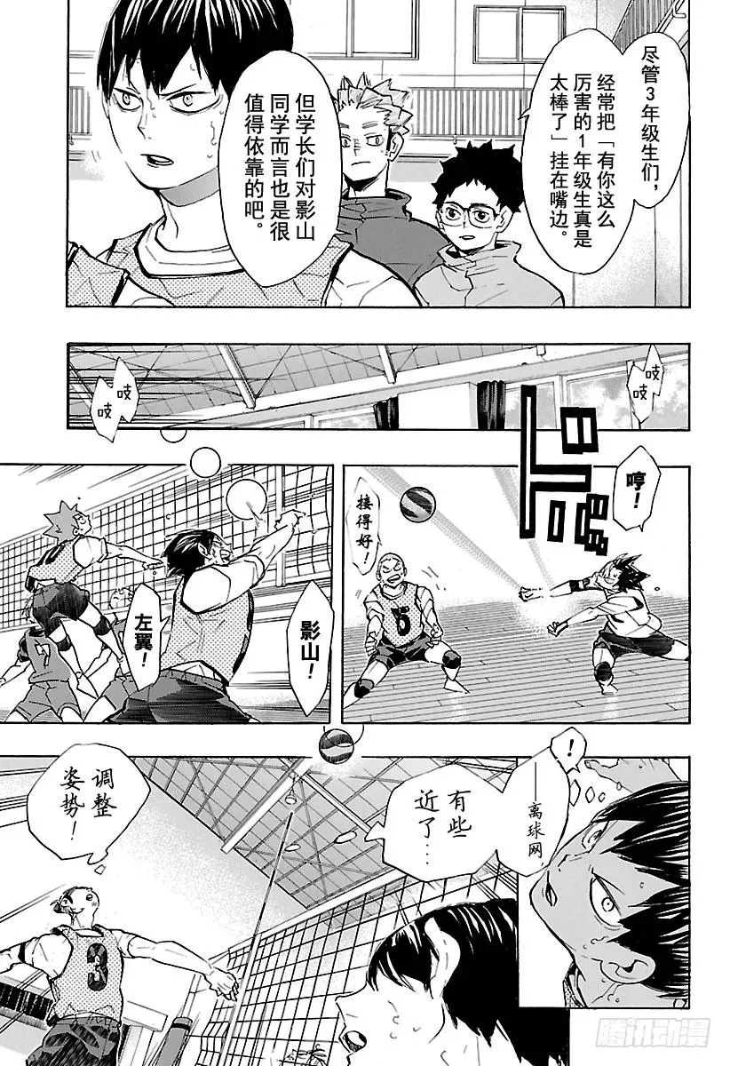 第225话 别扭依旧 第8页