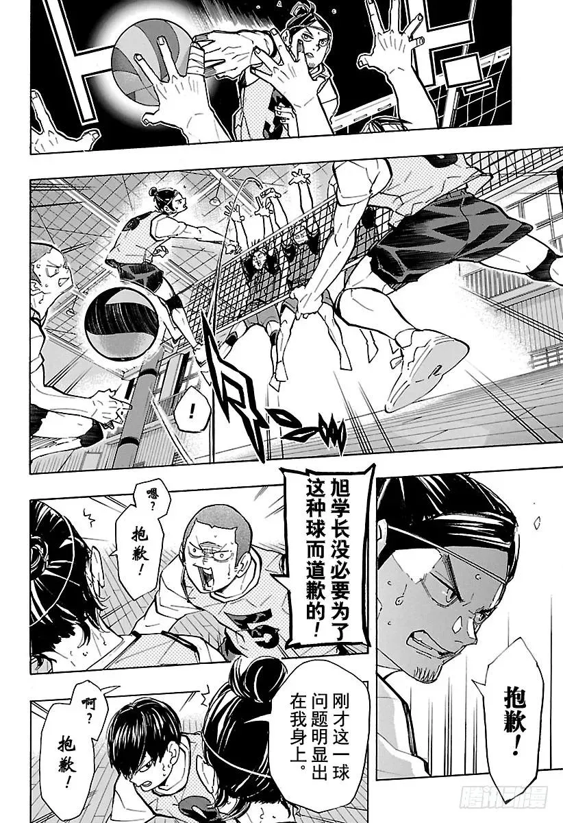 第225话 别扭依旧 第9页