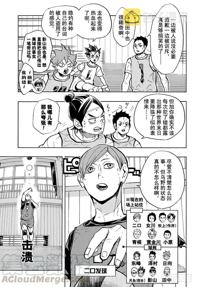 第225话 别扭依旧 第10页