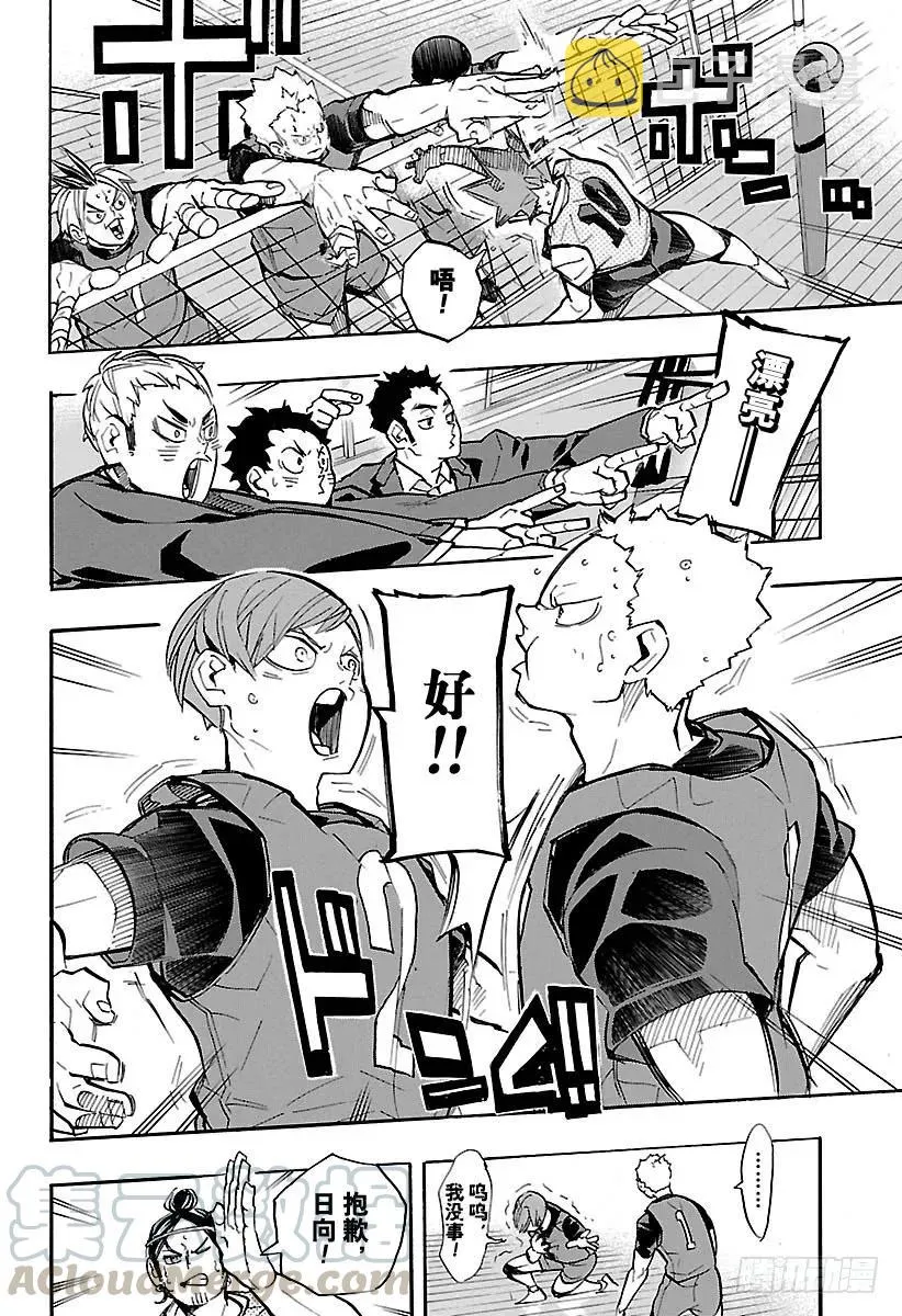 第225话 别扭依旧 第13页