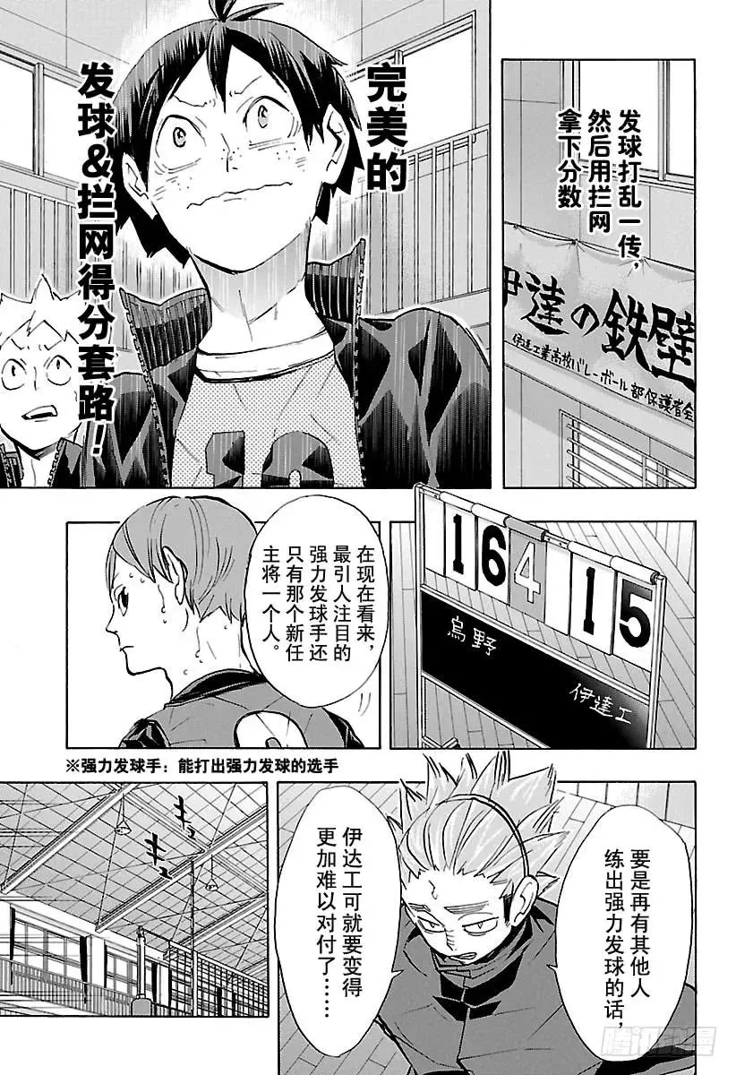 第225话 别扭依旧 第14页