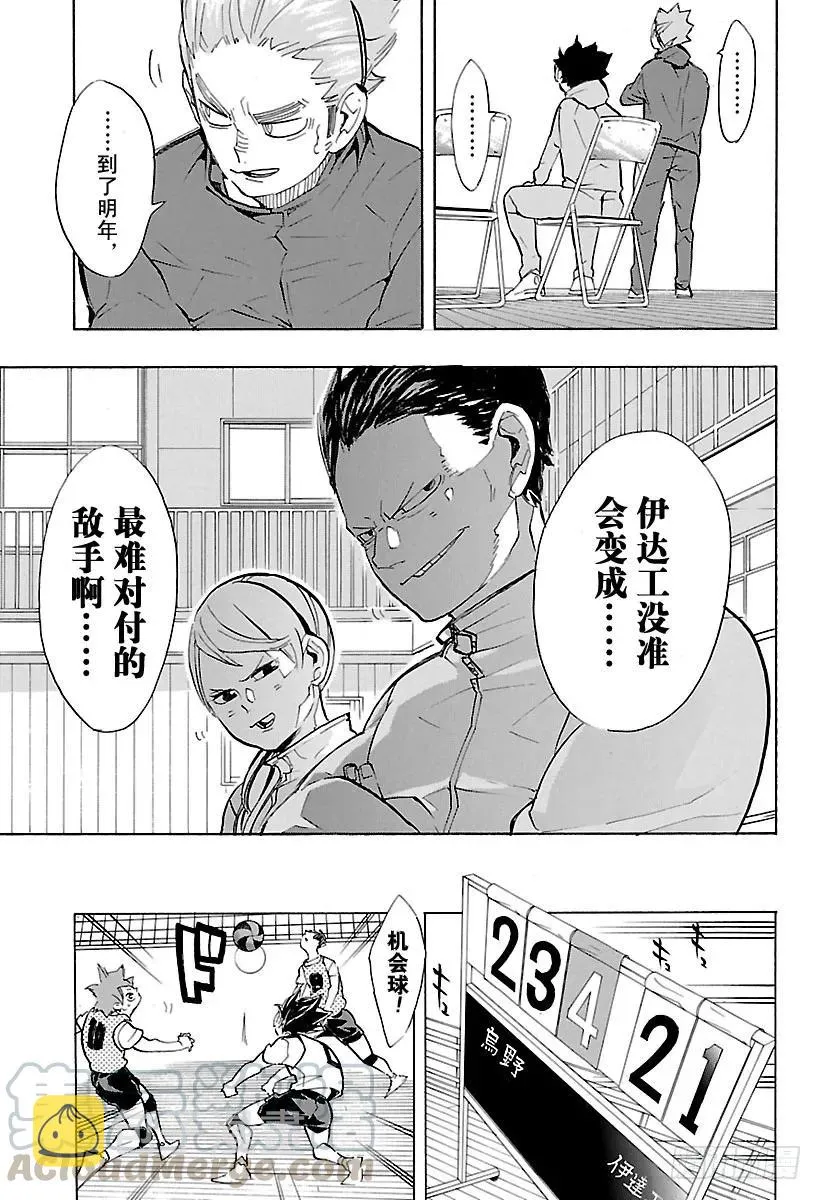 第225话 别扭依旧 第16页