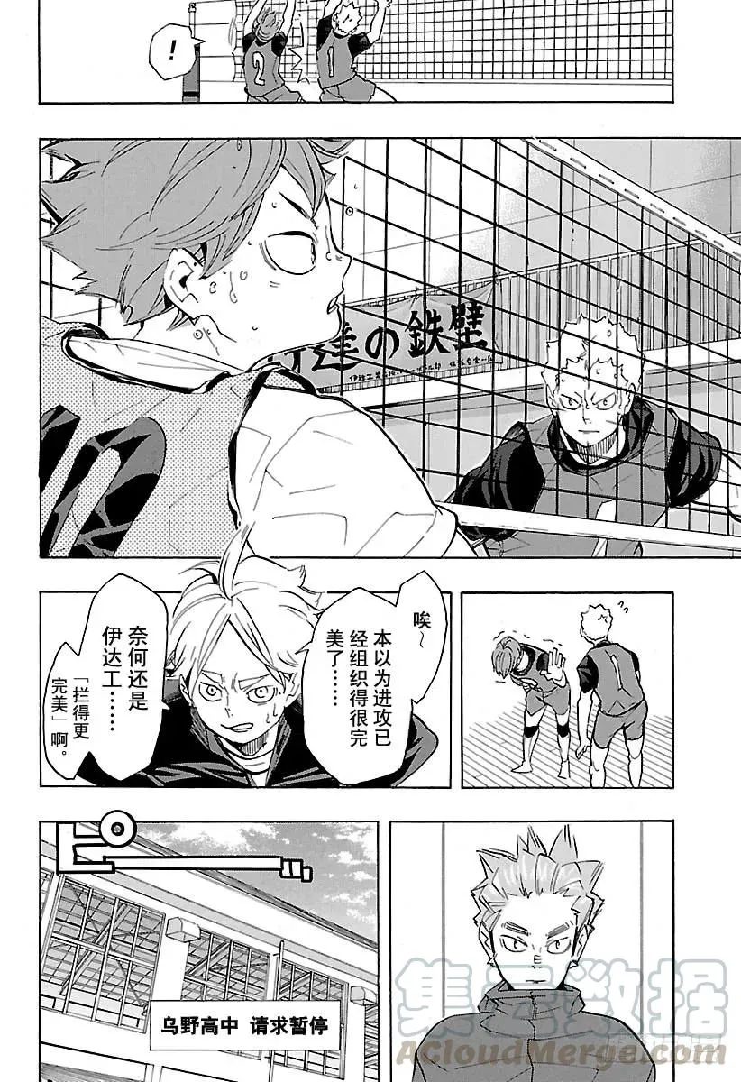 第225话 别扭依旧 第19页