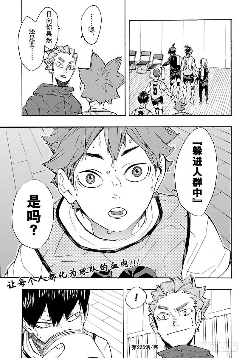 第225话 别扭依旧 第20页