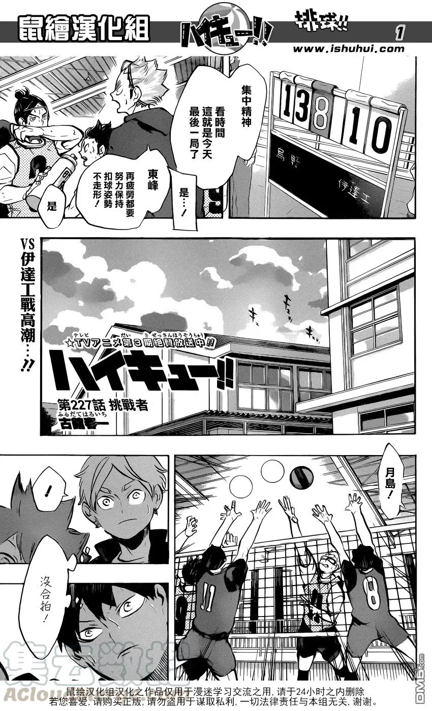 第227话 挑战者 第1页