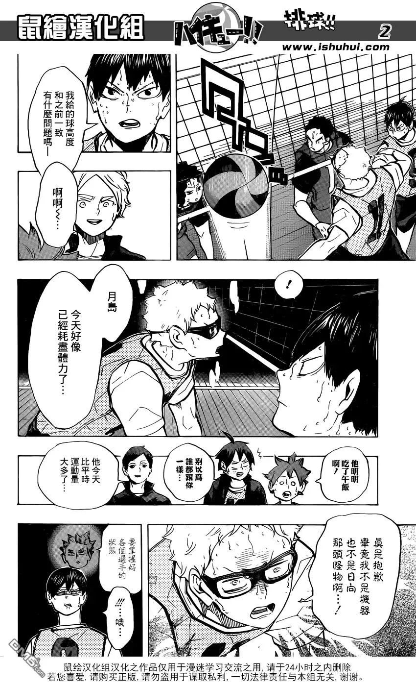 第227话 挑战者 第2页