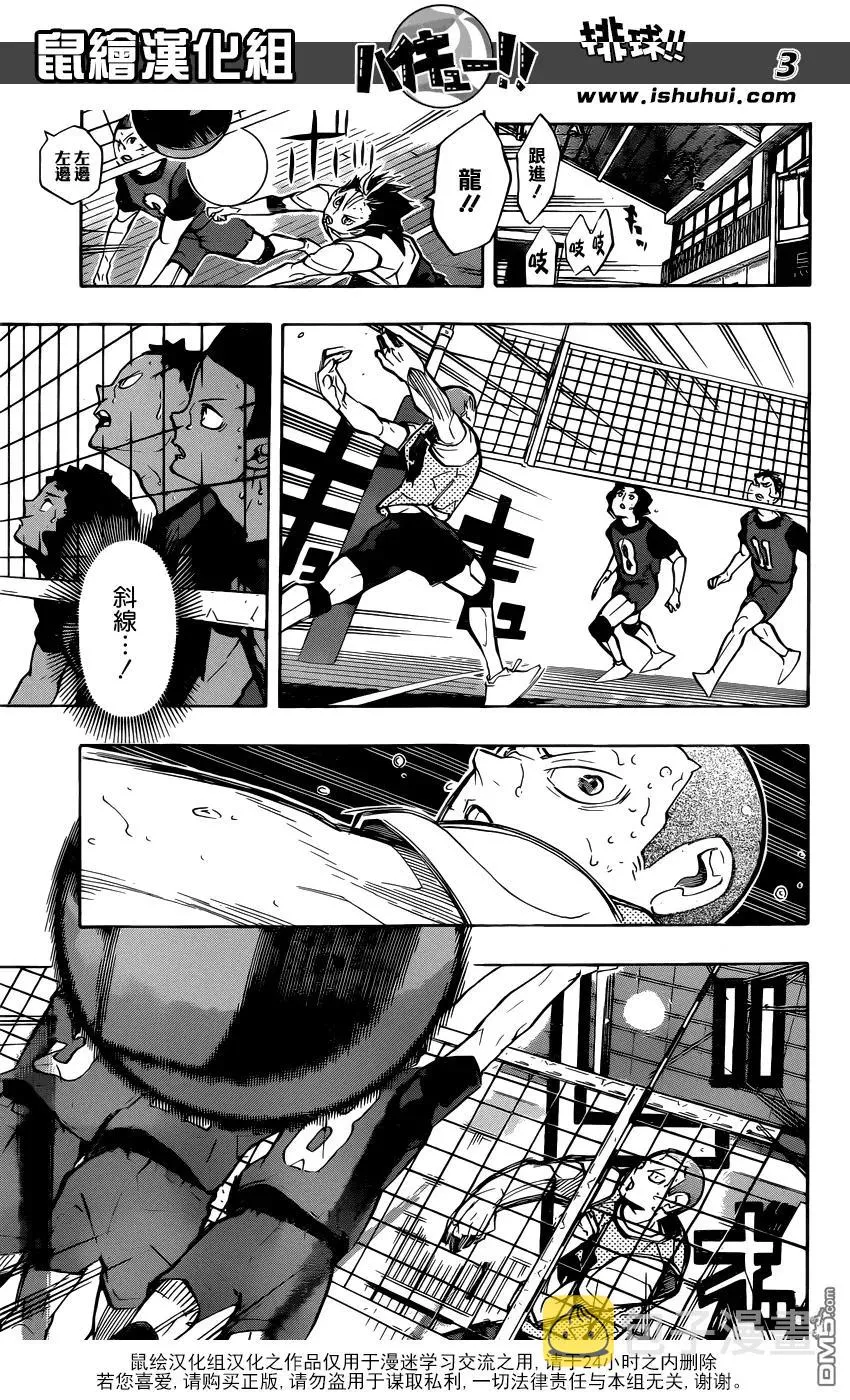 第227话 挑战者 第3页