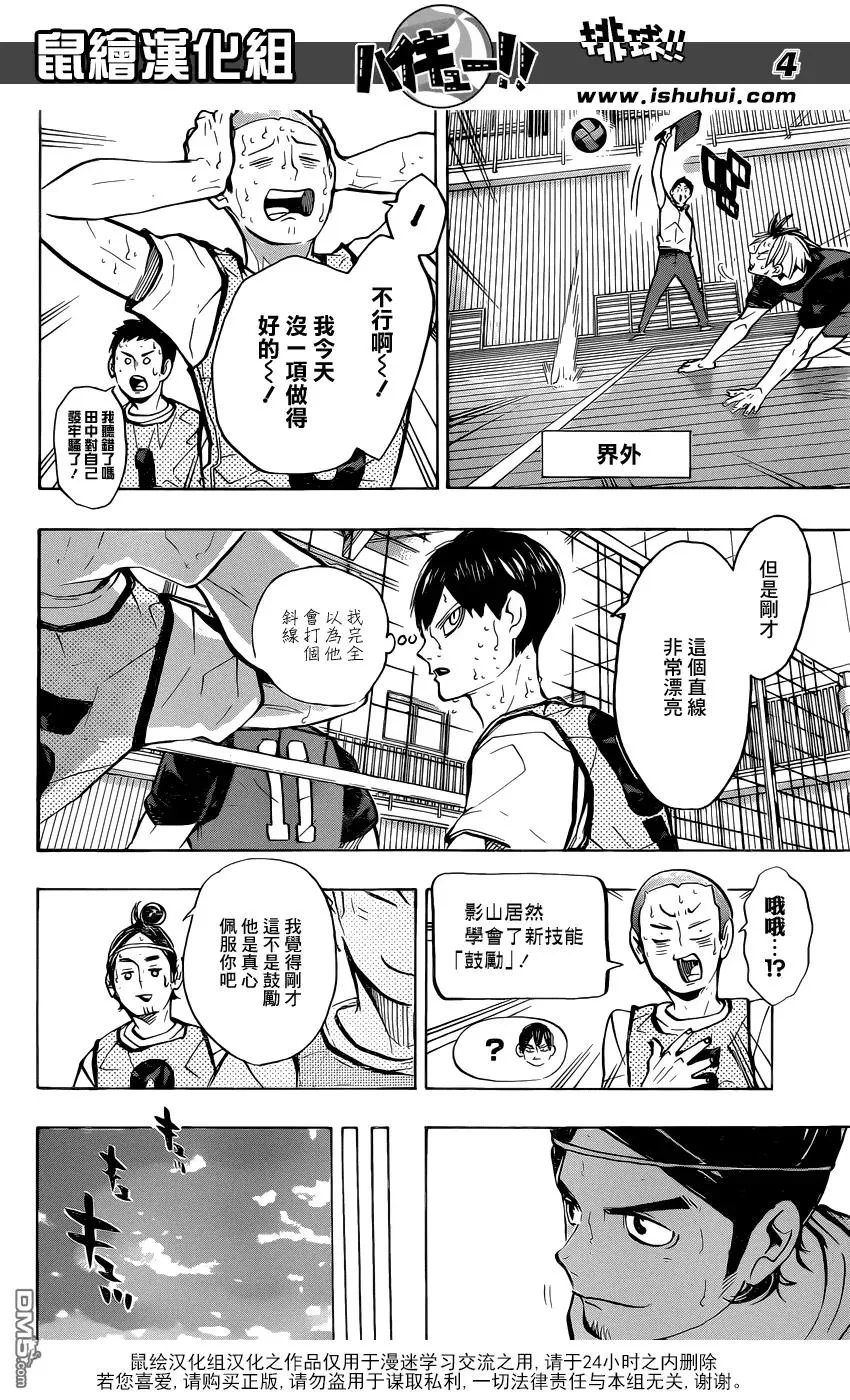 第227话 挑战者 第4页