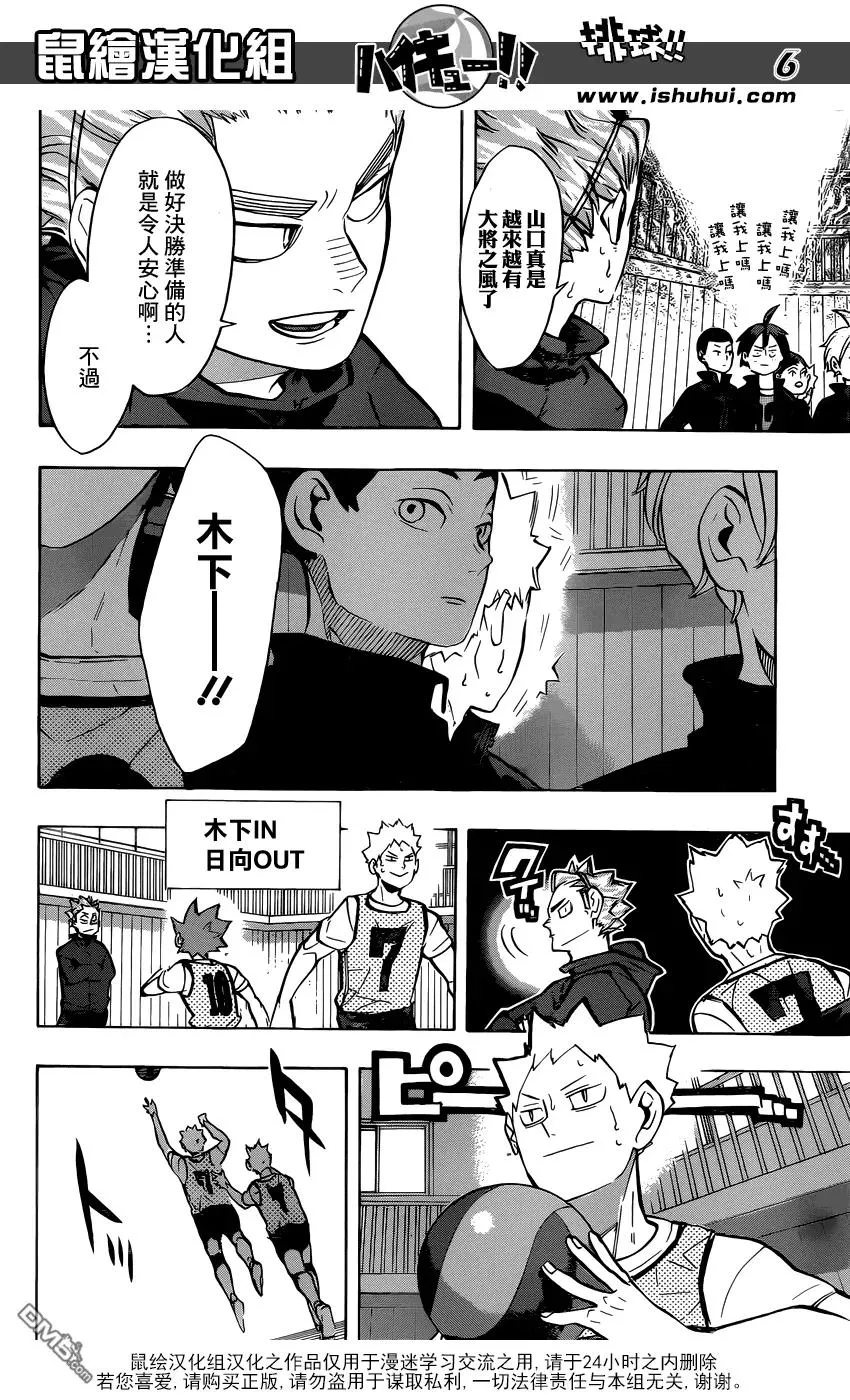 第227话 挑战者 第6页