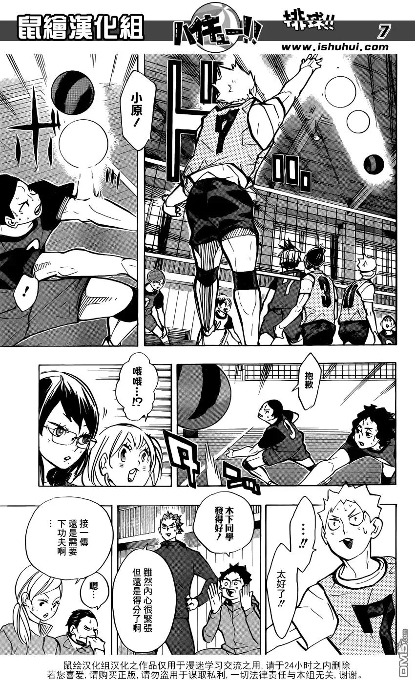 第227话 挑战者 第7页
