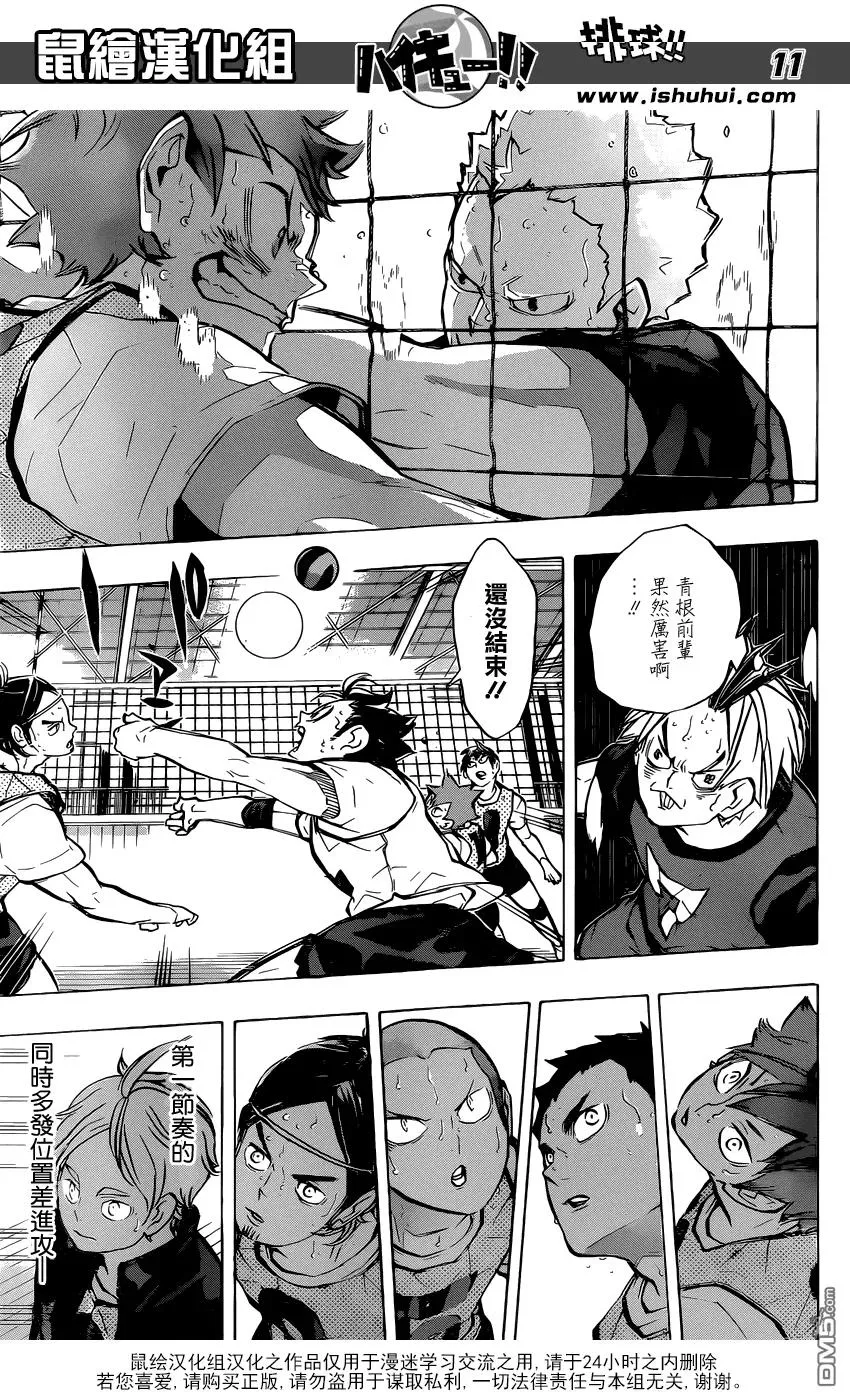 第227话 挑战者 第11页