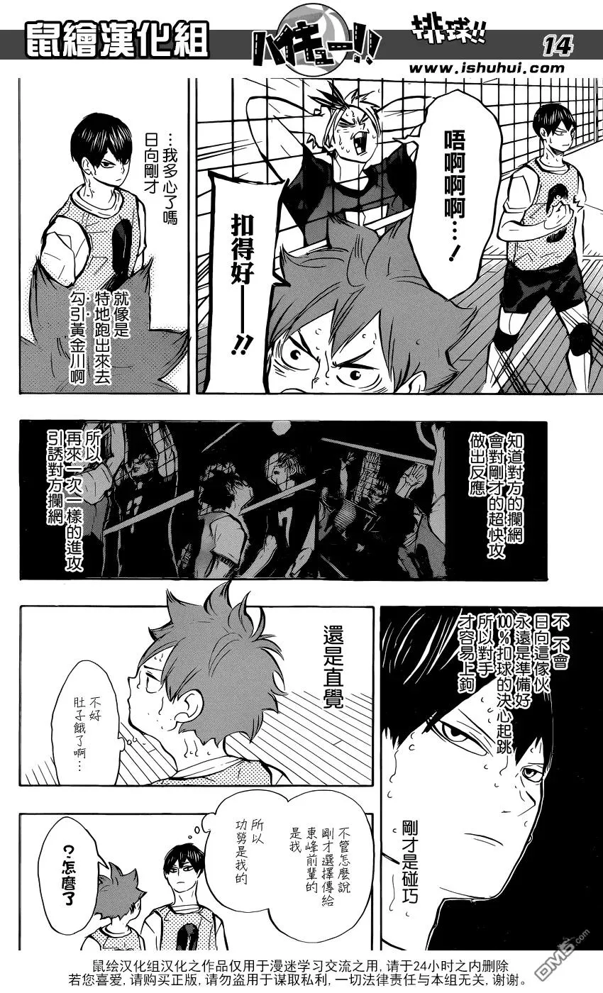 第227话 挑战者 第14页