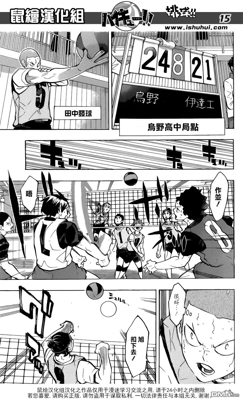 第227话 挑战者 第15页
