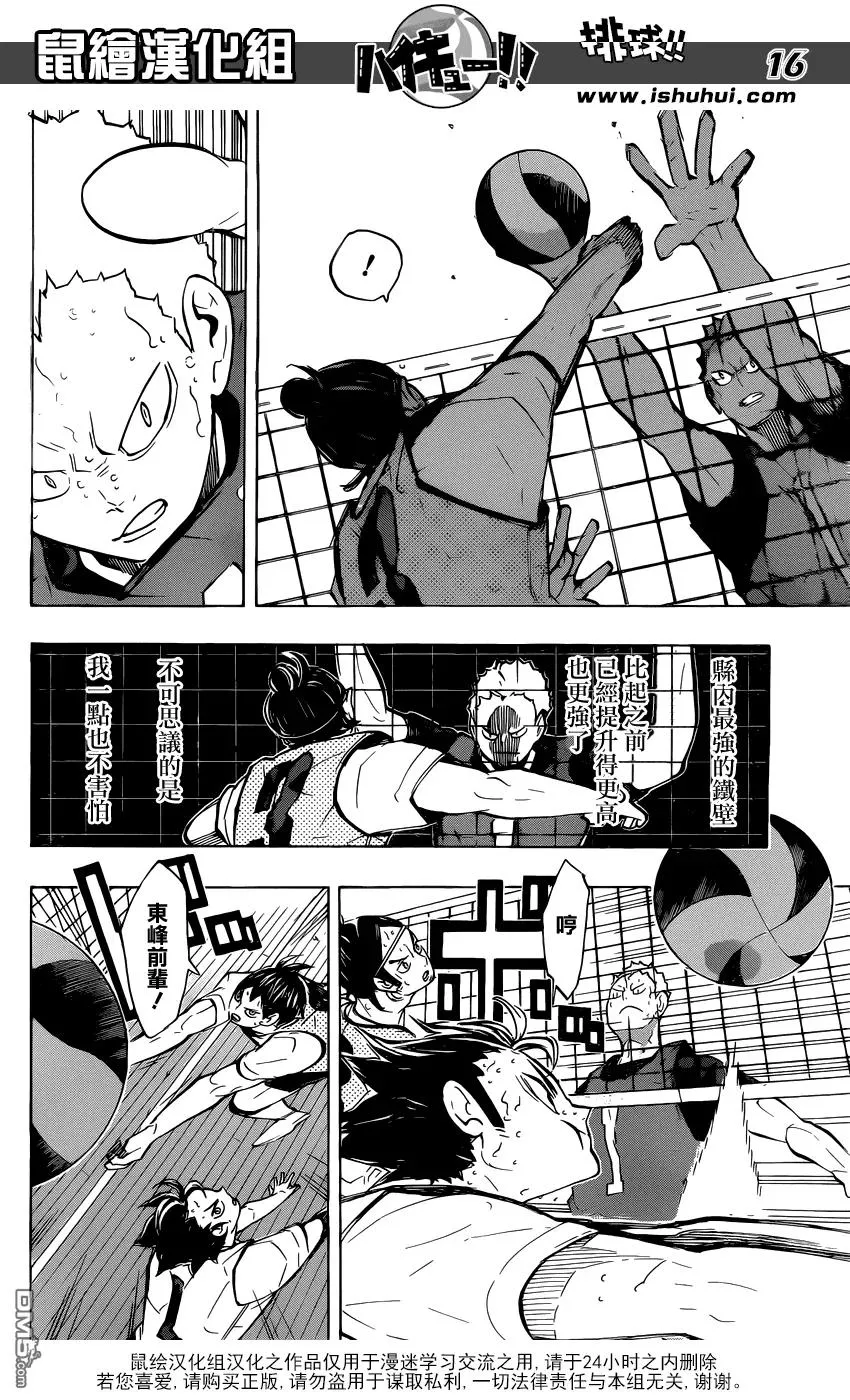 第227话 挑战者 第16页