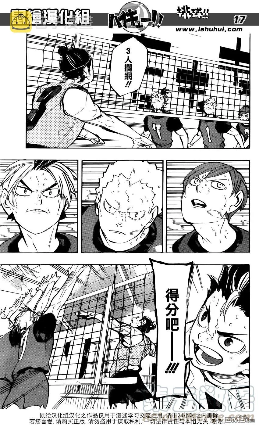 第227话 挑战者 第17页