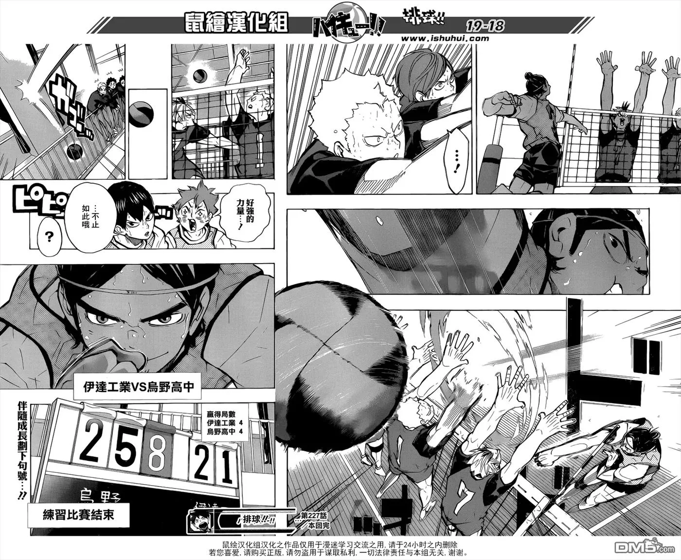 第227话 挑战者 第18页