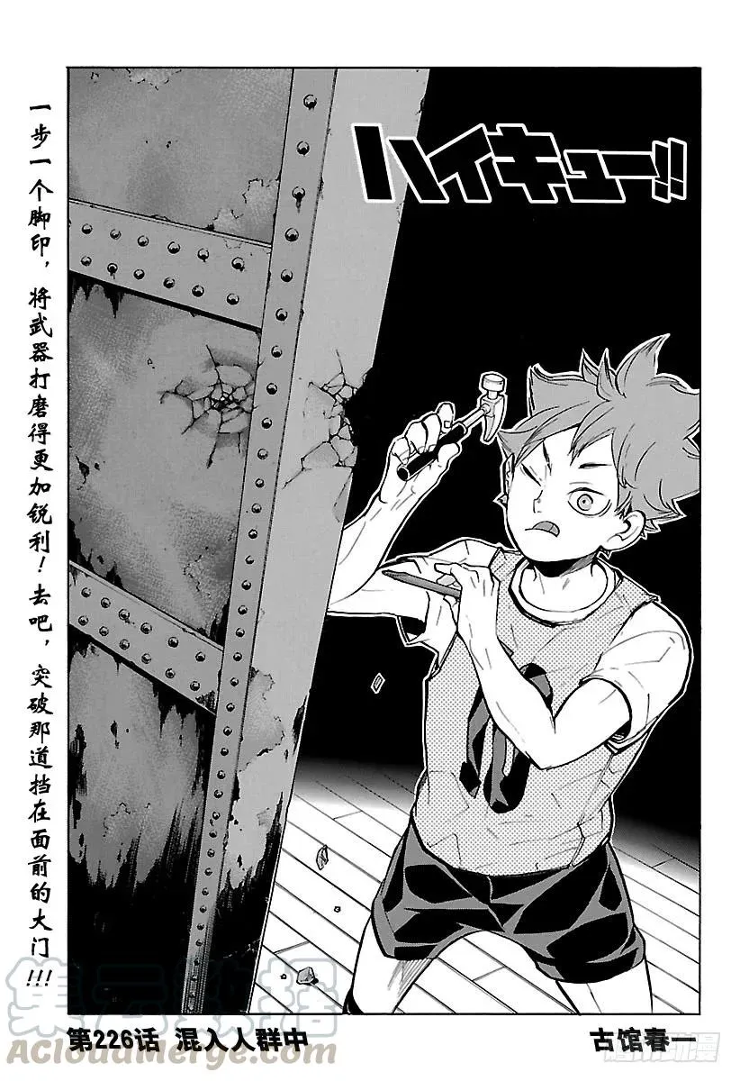 第226话 混入人群中 第1页