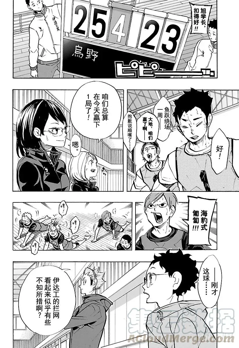 第226话 混入人群中 第4页