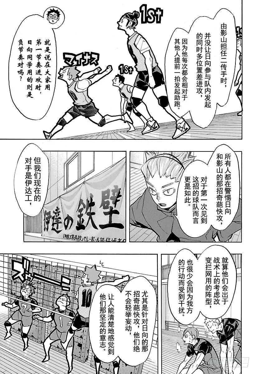 第226话 混入人群中 第5页