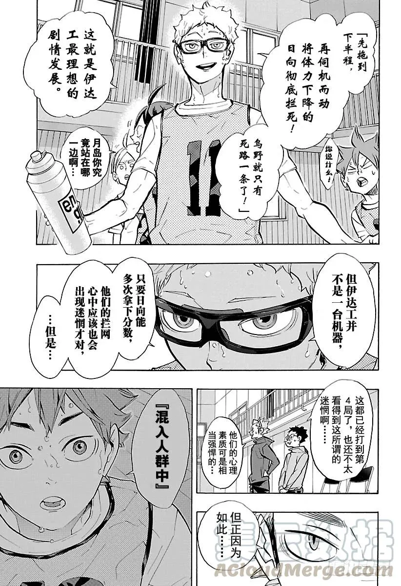 第226话 混入人群中 第7页