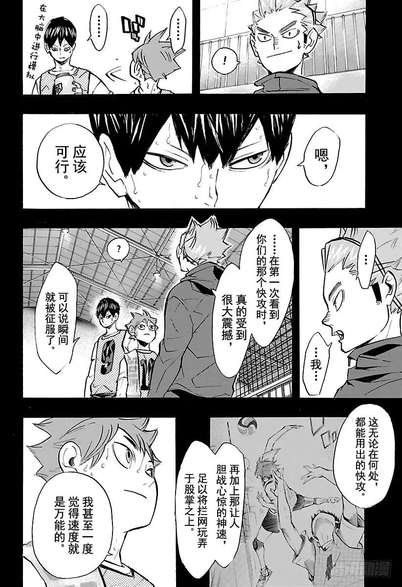 第226话 混入人群中 第8页