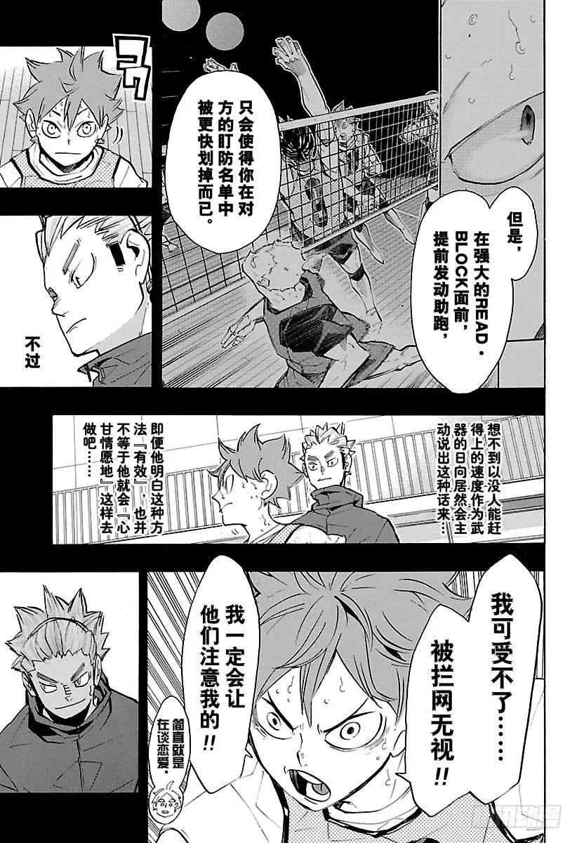 第226话 混入人群中 第9页