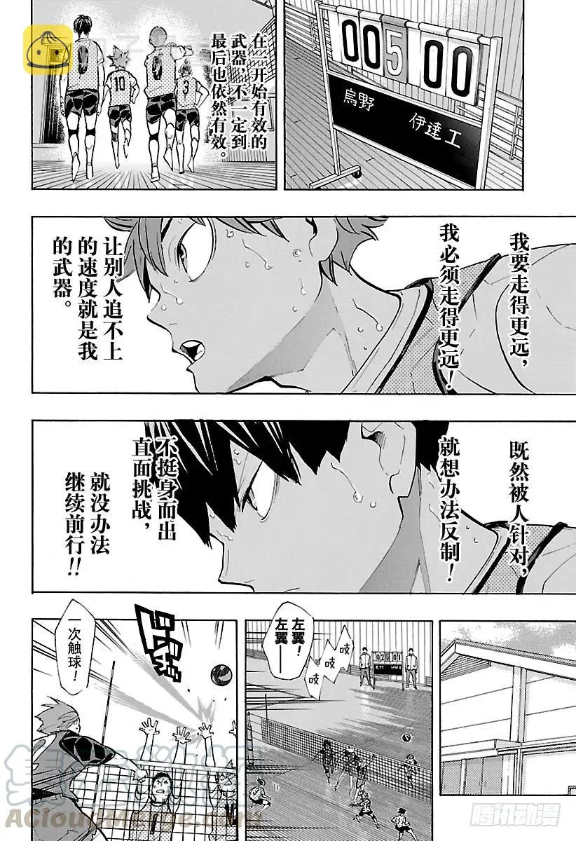 第226话 混入人群中 第10页
