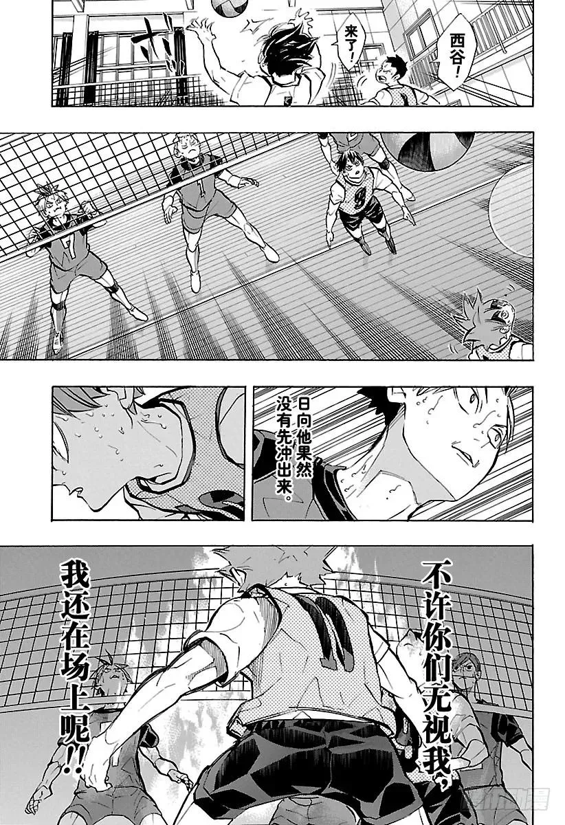 第226话 混入人群中 第11页
