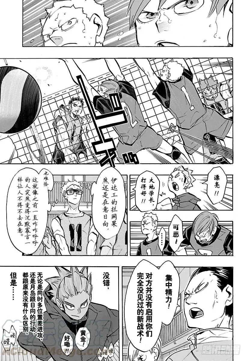 第226话 混入人群中 第13页