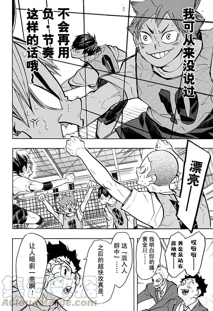 第226话 混入人群中 第16页
